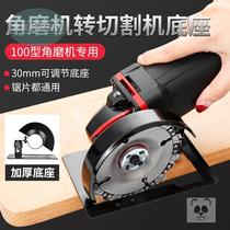 Angle grinder base modification cutting machine bracket protective cover waterproof dust cover semi-closed slotted base fixed