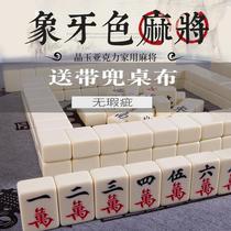 Family mahjong brand home hand rub middle hand play large small small mini high-grade ivory delivery tablecloth