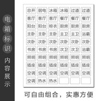 Distribution box switch identification sticker electrometer box switch patch power switch word sticker general brake air switch label