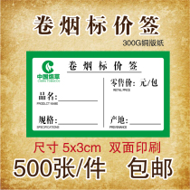 Cigarette Price Label Cigarette Price Label Paper Price Brand 500 Sheet Size 5x3cm