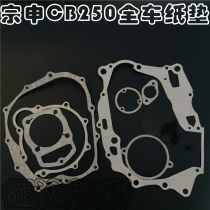 CQR off-road vehicle paper pad Zongshen CB250 engine box overhaul pad MX6 whiteboard machine up and down cylinder gasket