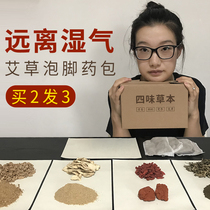  Qi moxibustion wormwood ginger wormwood leaf foot bath bag Moisture removal herbal foot bath bag Foot bath powder Foot bath powder Foot bath material bag