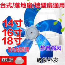 Emmett Diamond Electric fan accessories table fan leaf 18 inch 450mm floor fan 16 inch aluminum leaf fan leaf