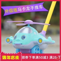 Baby toddler stroller toy single rod childrens push music bell hand push aircraft lobster spit tongue 1-3 years old
