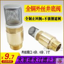 Copper bottom valve inlet water filter check valve self-priming water pump check valve with filter screen 4 minutes 6 minutes 1 inch plug Tube 1