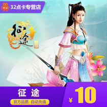 Journey 10 yuan 1000 point card Giant card 10 yuan point card Journey 2 point card automatic recharge