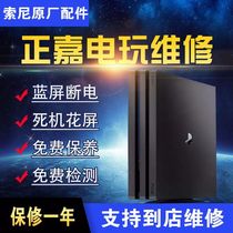 Professional game console repair ps4PRO slim blue light motherboard white light black screen does not show power off optical drive repair