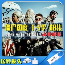 American drama Zombie Country 1-5 seasons HD movie U disk Mobile phone Smart TV Singing machine USB drive
