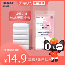 (U first live welfare) photographed 14 9 yuan 5 pieces of travel Jiebao disposable cotton underwear free-to-wash sterilization