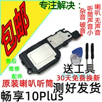 Applicable Huawei Enjoy 10plus speaker 10 10e 10s original speaker assembly Mobile phone speaker earpiece