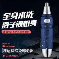 Douyin same electric nose hair trimmer mens hair shave womens nostril shaving scissors to shave nose hair scissors