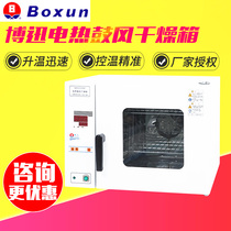 Shanghai Boxun GZX-9030 9240MBE BGZ-70 electrothermal blast drying oven laboratory constant temperature oven
