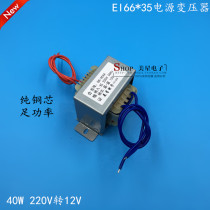 EI 40W transformer 40VA 220V to 12V 3A power transformer AC12V access control transformer