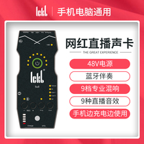 ickb so8 4th generation mobile phone live sound card Stereo OTG live K song support large shock film microphone 4th generation