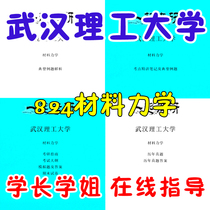 22 Wuhan University of Technology Wu Li 824 Material Mechanics Postgraduate Examination Questions 02-21 Key Examination Points