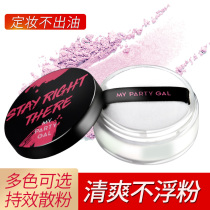 Watsons MPG strength holding makeup powder makeup powder durable concealer oil control repair