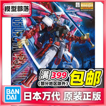 Spot Bandai MG 1 100 Heresy gundam red machine red heresy red heresy change red confused assembly