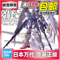 Spot Bandai MG flying wing zero type change EW KA version Card version Angel hair loss Gundam W assembly