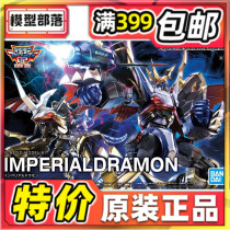 Spot Bandai Figure Rise Digimon Tyrannosaurus Emperor Emperor Dragon Beast Emperor Emperor Dragon armor Beast assembly