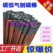 Carbon Rod strip air planing carbon rod electrode rod air planing gun carbon arc gouging carbon rod 6mm8mm10mm flat carbon rod