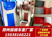 Yutong Bus Leather Seat Cover Jinlong Bus Leather Seat Cover Dazhong Bus Seat Cover Daquan Two-layer Leather 42 Straight Velvet 38