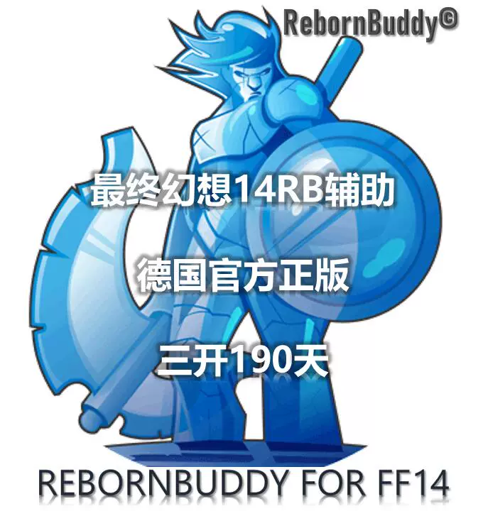 [FF14辅助RB最终幻想14辅助 正版RebornBuddyFF14自动挂机脚本插件]