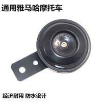 Suitable for Yamaha motorcycle curved beam 110 scooter Fuxi 100 Xunying ghost fire YBR Tianjian 125 horn