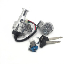 Applicable pedal motorcycle imitation Rui Yu 110 Yue Yu Sanyang Youyue Rui Zhi Rui electric power door lock set Lock