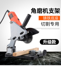 Angle grinder bracket fixed universal bracket angle grinding special bracket cutting machine bracket hand grinder multifunctional