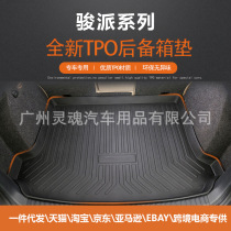 Applicable to 2020 Junpai A50 XC65 A70 trunk mat TPO wear-resistant waterproof car trunk mat