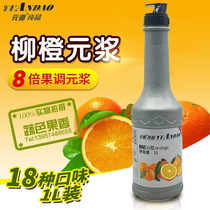 Yuandao orange juice fruit mixed yuan pulp concentrated juice orange fruit juice orange fruit paste milk tea shop