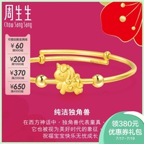 Zhou Shengsheng Gold pure gold Unicorn bracelet priced at 90888K
