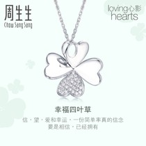 Zhou Shengsheng Pt900 heart shadow Clover platinum diamond pendant platinum pendant female 54698p