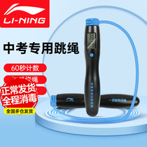 Li Ning Jump Rope In the Special Student Electronic Counts Primary School Sports Examination Professional Training Timing Jump