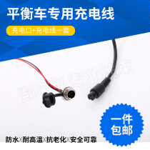 Balance car charging interface charger three hole plug output line of the lithium battery battery aviation waterproof band cap