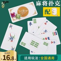 Cards Mahjong playing cards plastic mahjong tiles thick waterproof paper mahjong Home portable mahjong