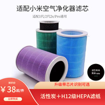 Suitable for Xiaomi air purifier filter element 1 generation 2 generation 2s generation 3 generation activated carbon particles in addition to formaldehyde in addition to smoke