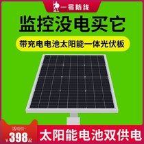 Solar rechargeable battery set camera monitor outdoor photovoltaic power generation system field power supply waterproof