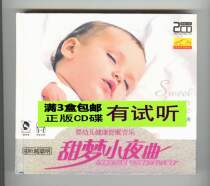 Sweet Dream Serenade Infant Health Sleeping Music vinyl 2CD Soothing Soft Classical Music