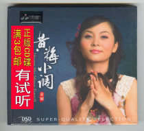 Tong Li Huangmei minor 1 DSD CD Soft female voice Huangmei opera selection singing segment HiFi fever CD audition disc