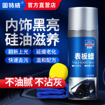 Table wax car special interior refurbishment instrument panel plastic coating agent for topization maintenance leather seat care agent