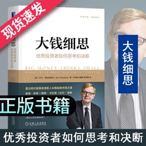  Official genuine big money thinking:How excellent investors think and decide the United States]Joel Tillinghast (Joel Tillinghast)invests in stocks Peter·