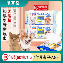  Alice pet wipes for cats Alice wet wipes for eyes to remove tear marks Dog sterilization and disinfection Wipe feet