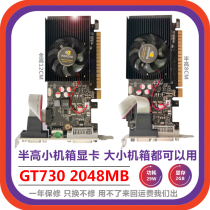 New GT730 2G DDR3 small chassis brand independent HD graphics card knife server half-height graphics card