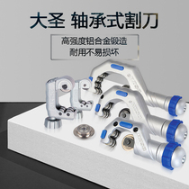 Great holy bearing type cutter pipe cutter stainless steel copper tube cutter WK532 650 319 Mini small cutter