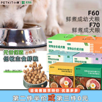 Food chain small fairy bean F60 nutrition high protein low fat fresh boiled full price raw bone and meat wet grain universal canine food
