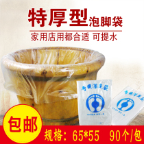 Disposable foot bag foot bath plastic bag barrel thickened foot treatment supplies foot bath bucket bag special 65*55