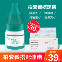  Miaobizhi eye drops for cats to remove tears cat nose tributaries tears nose sneezing runny nose quick nasal drops Nuo