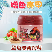 Inch golden tortoise grain hair color turtle grain color water turtle feed semi-water turtle egg turtle yellow-riven tortoise food pig nose turtle Turtle Feed