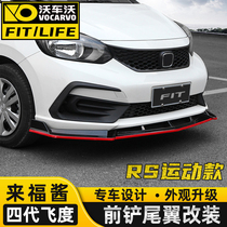 Dedicated 21 four-generation New Fit front lip small surround modified bumper Honda Laifu sauce LIFE front shovel explosion